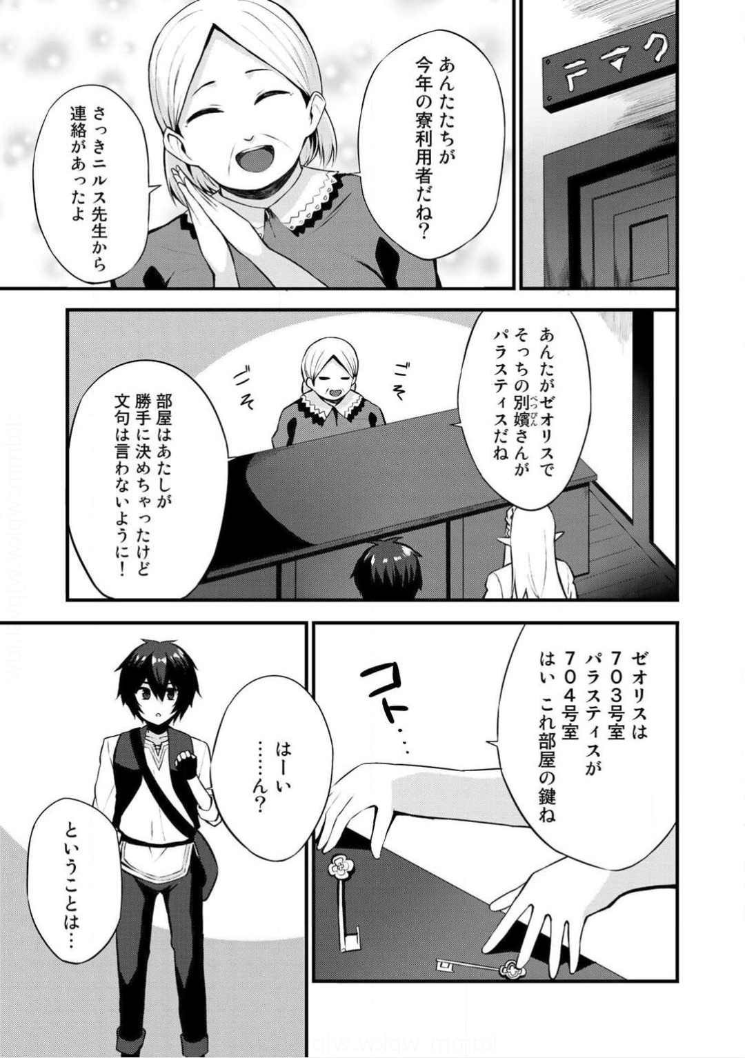 奴隷商人しか選択肢がないですよ?～ハーレム?なにそれおいしいの?～ 第2話 - Page 12