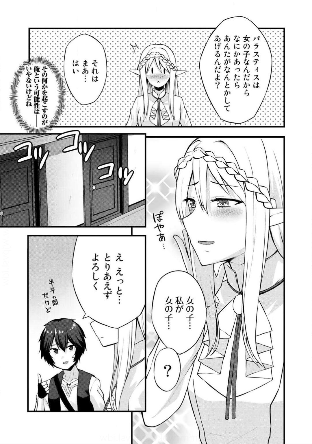 奴隷商人しか選択肢がないですよ?～ハーレム?なにそれおいしいの?～ 第2話 - Page 14