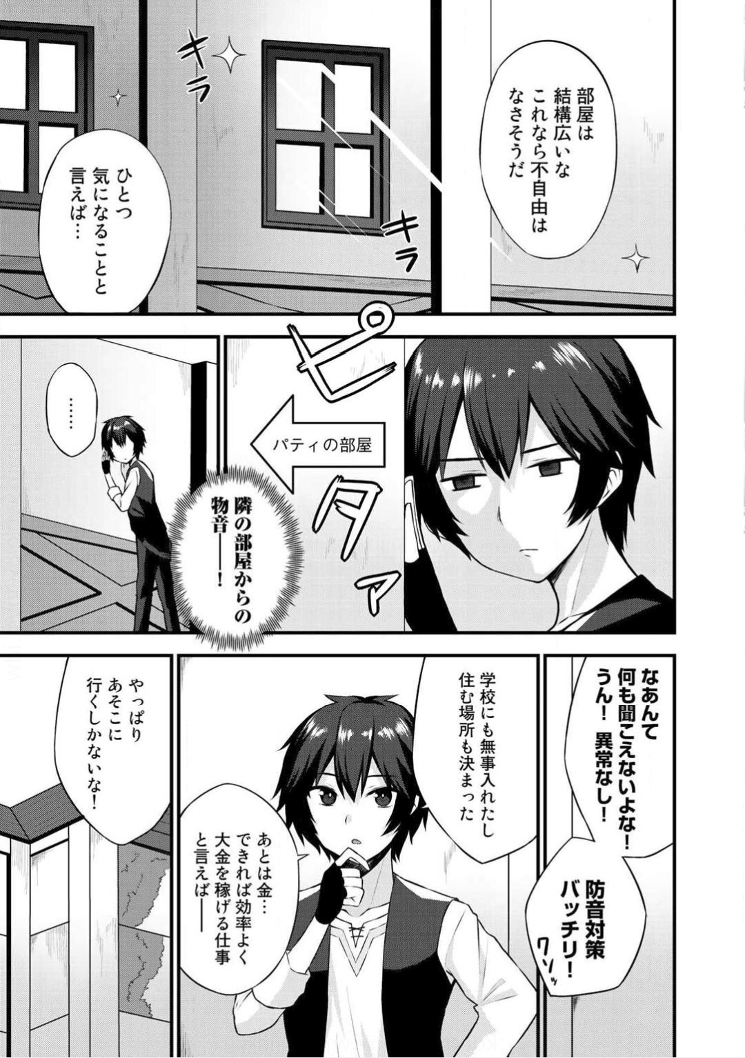 奴隷商人しか選択肢がないですよ?～ハーレム?なにそれおいしいの?～ 第2話 - Page 16