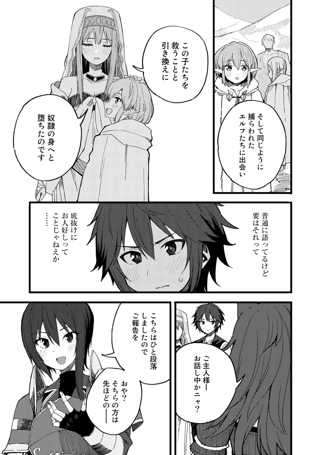 奴隷商人しか選択肢がないですよ?～ハーレム?なにそれおいしいの?～ 第20話 - Page 3