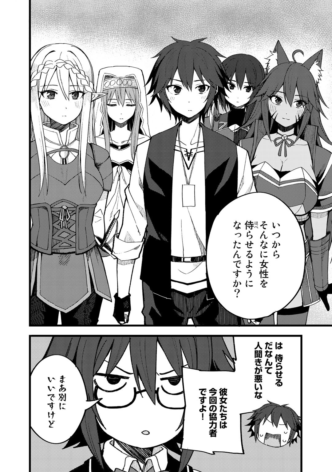 奴隷商人しか選択肢がないですよ?～ハーレム?なにそれおいしいの?～ 第20話 - Page 12