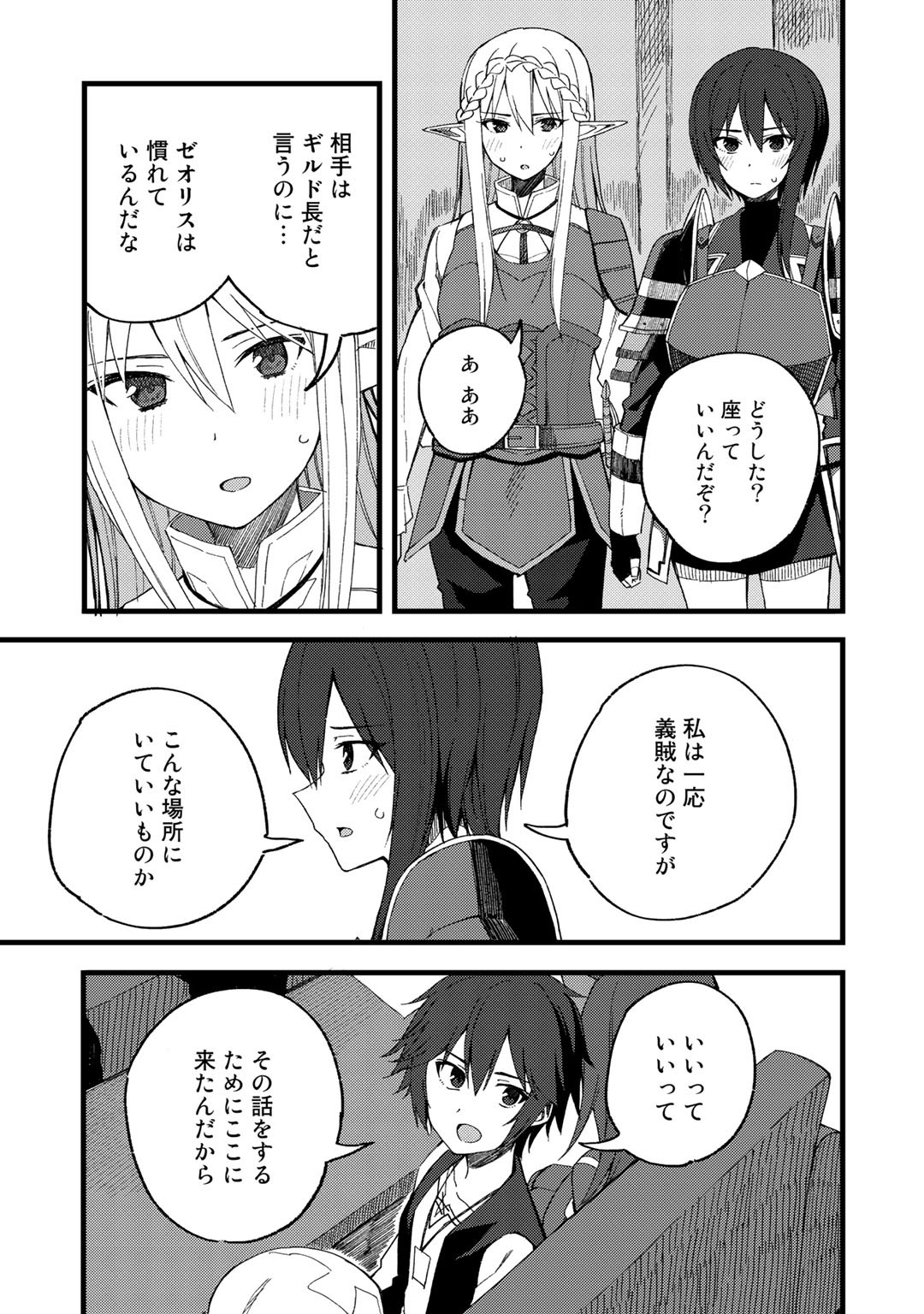 奴隷商人しか選択肢がないですよ?～ハーレム?なにそれおいしいの?～ 第20話 - Page 15