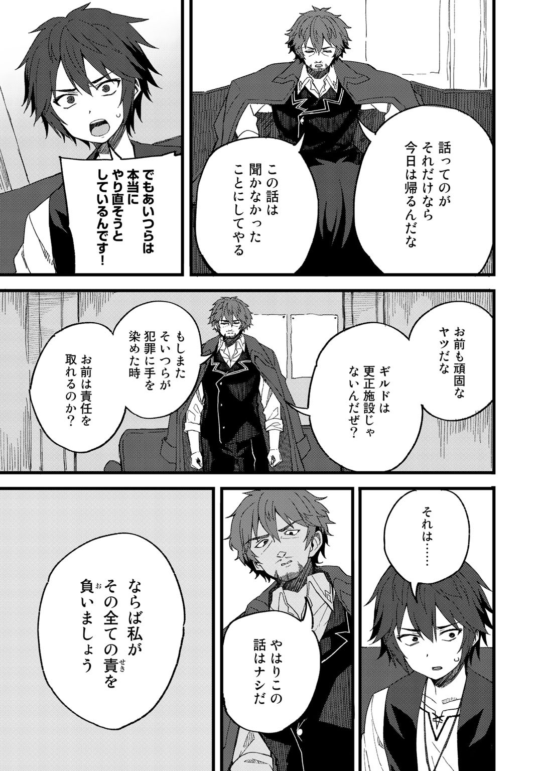 奴隷商人しか選択肢がないですよ?～ハーレム?なにそれおいしいの?～ 第20話 - Page 19