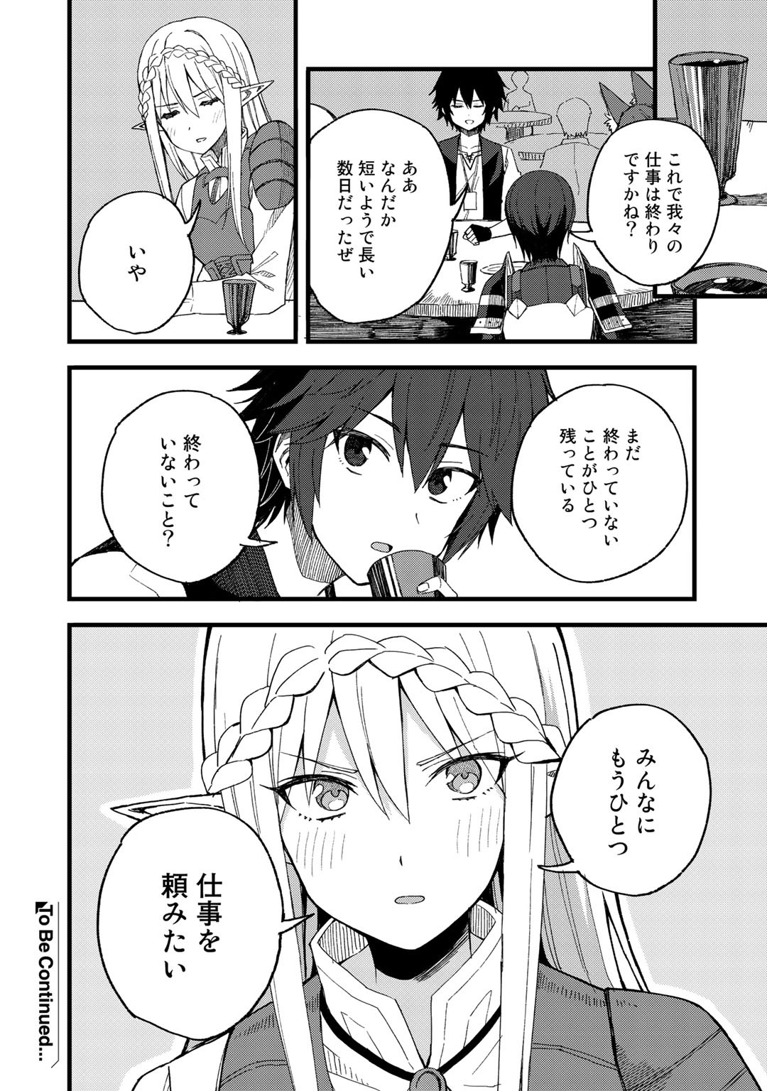 奴隷商人しか選択肢がないですよ?～ハーレム?なにそれおいしいの?～ 第20話 - Page 24