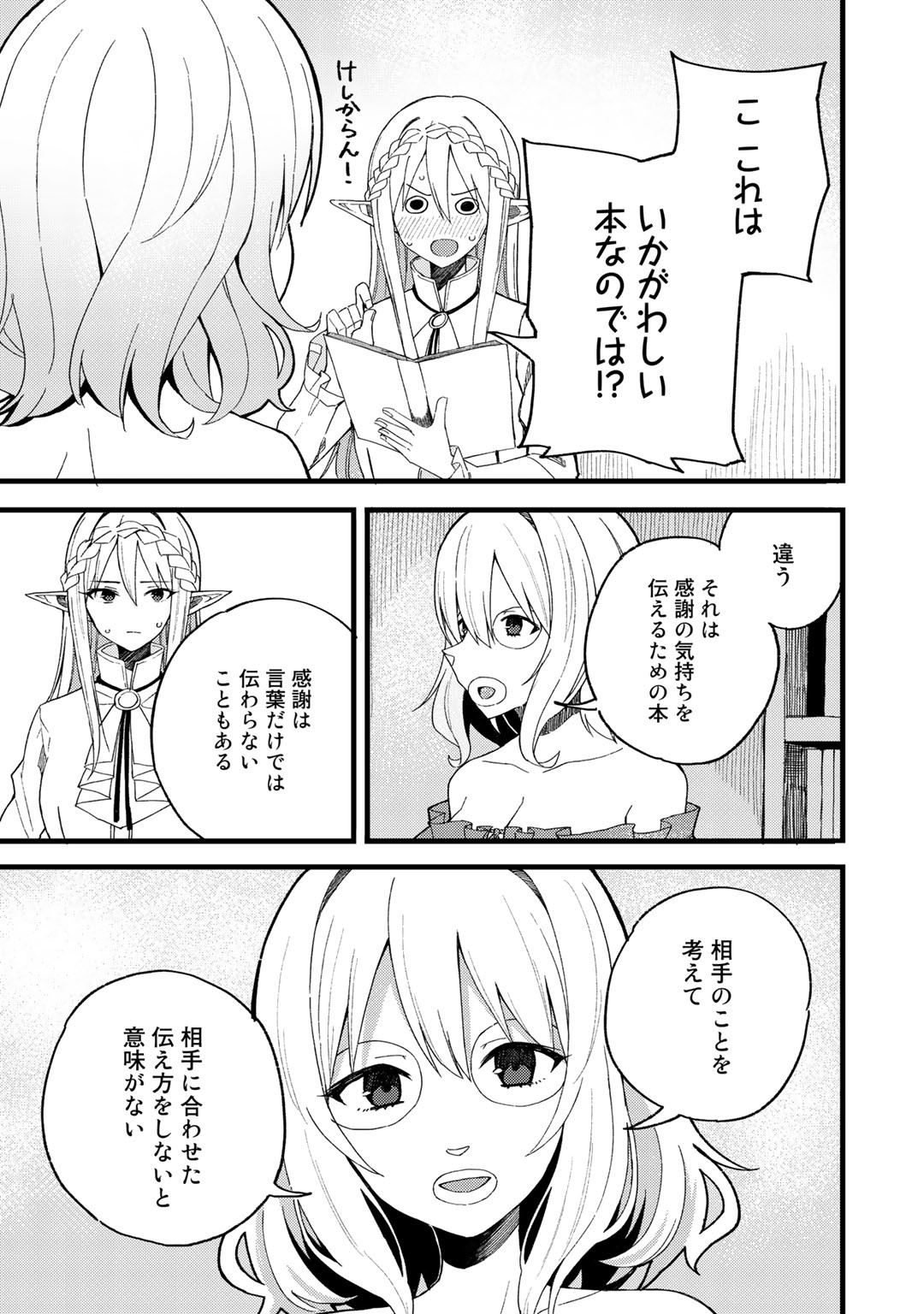 奴隷商人しか選択肢がないですよ?～ハーレム?なにそれおいしいの?～ 第21話 - Page 9