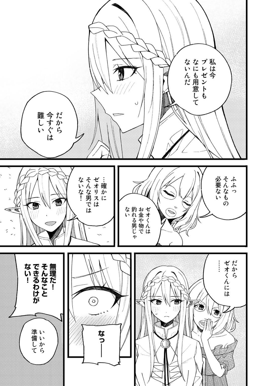 奴隷商人しか選択肢がないですよ?～ハーレム?なにそれおいしいの?～ 第21話 - Page 11