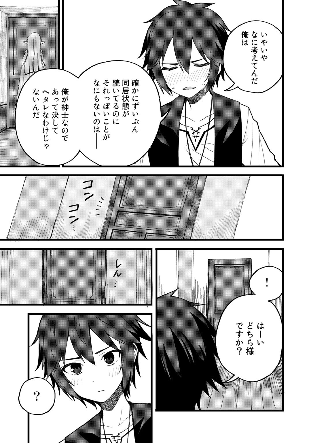 奴隷商人しか選択肢がないですよ?～ハーレム?なにそれおいしいの?～ 第21話 - Page 13