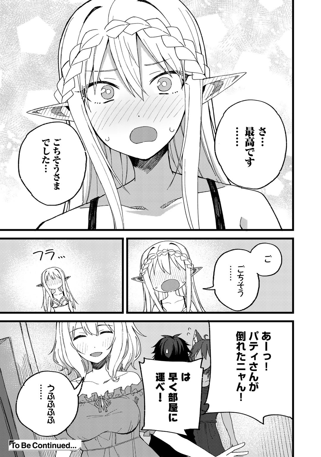 奴隷商人しか選択肢がないですよ?～ハーレム?なにそれおいしいの?～ 第21話 - Page 21