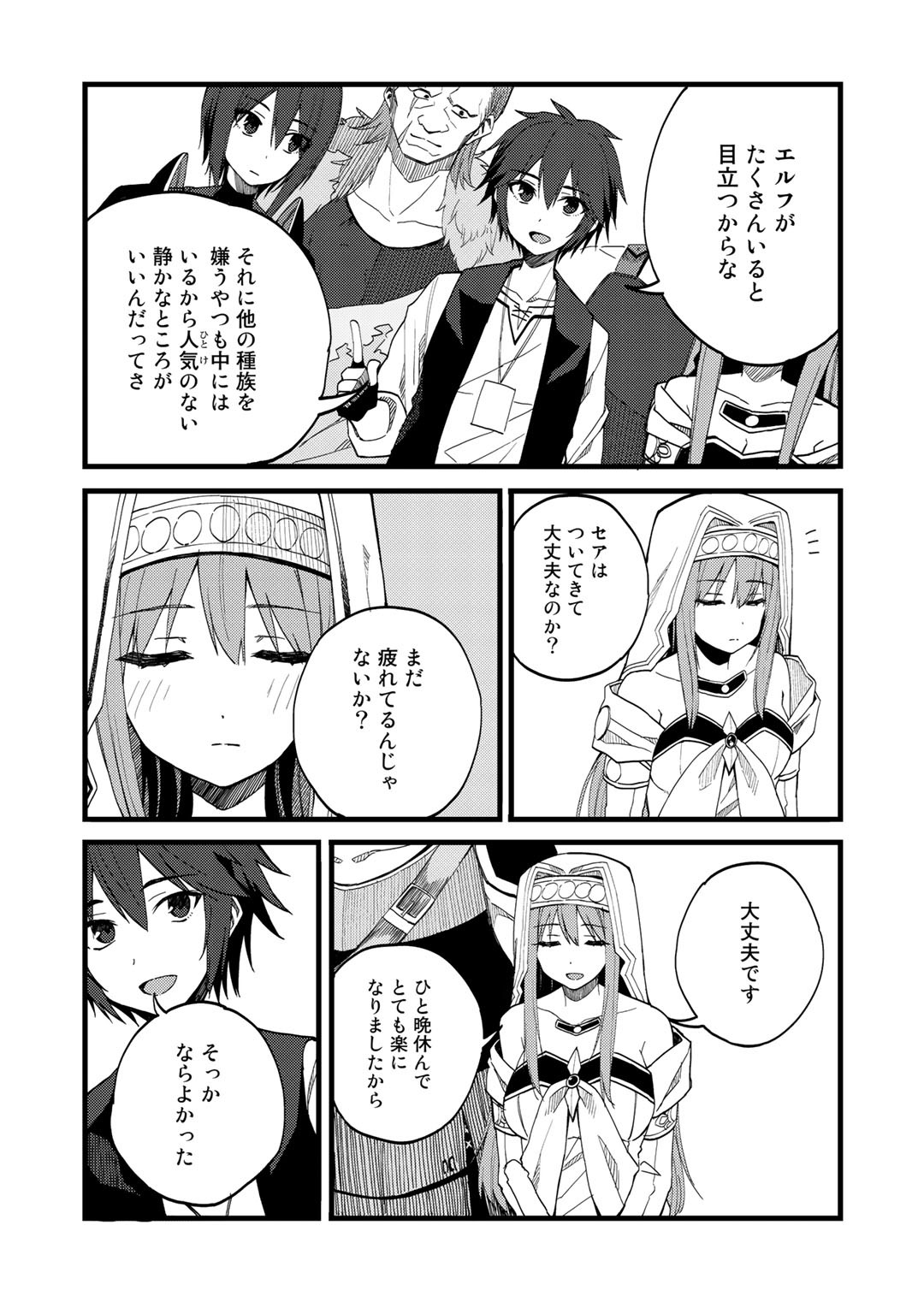 奴隷商人しか選択肢がないですよ?～ハーレム?なにそれおいしいの?～ 第22話 - Page 3