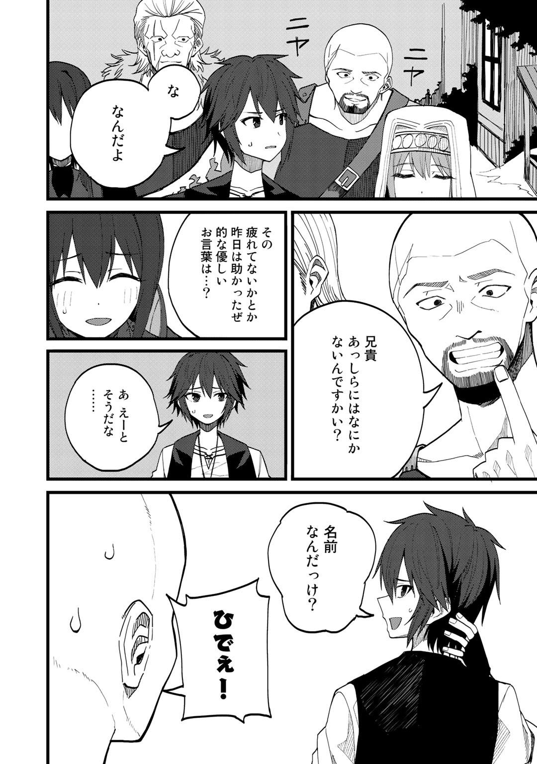 奴隷商人しか選択肢がないですよ?～ハーレム?なにそれおいしいの?～ 第22話 - Page 4