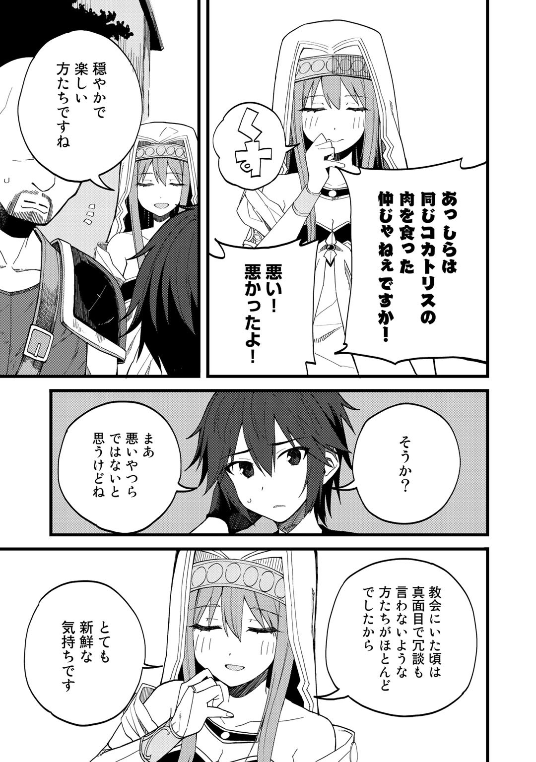 奴隷商人しか選択肢がないですよ?～ハーレム?なにそれおいしいの?～ 第22話 - Page 5