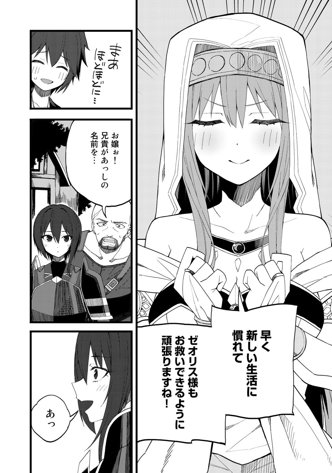 奴隷商人しか選択肢がないですよ?～ハーレム?なにそれおいしいの?～ 第22話 - Page 6