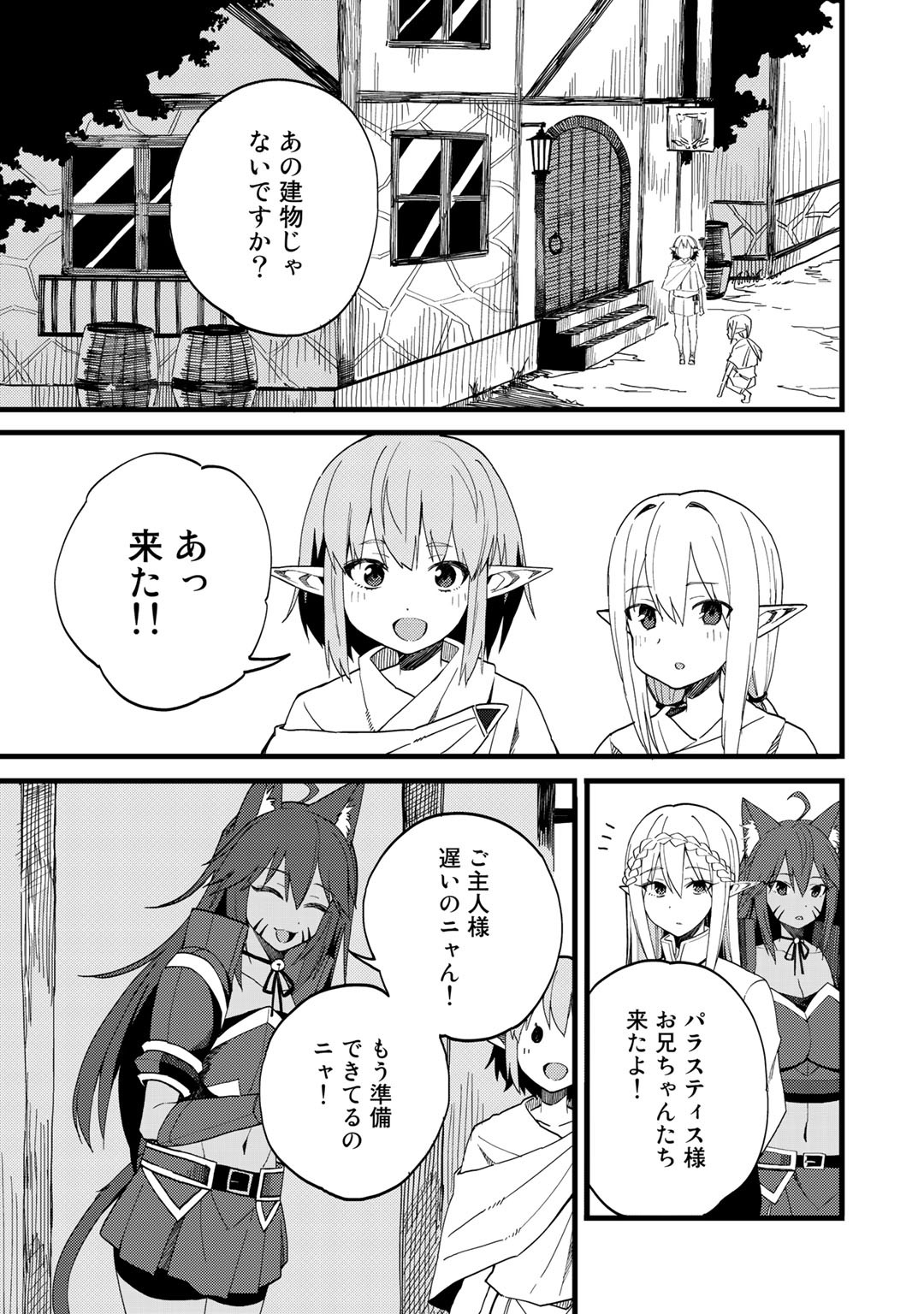 奴隷商人しか選択肢がないですよ?～ハーレム?なにそれおいしいの?～ 第22話 - Page 7