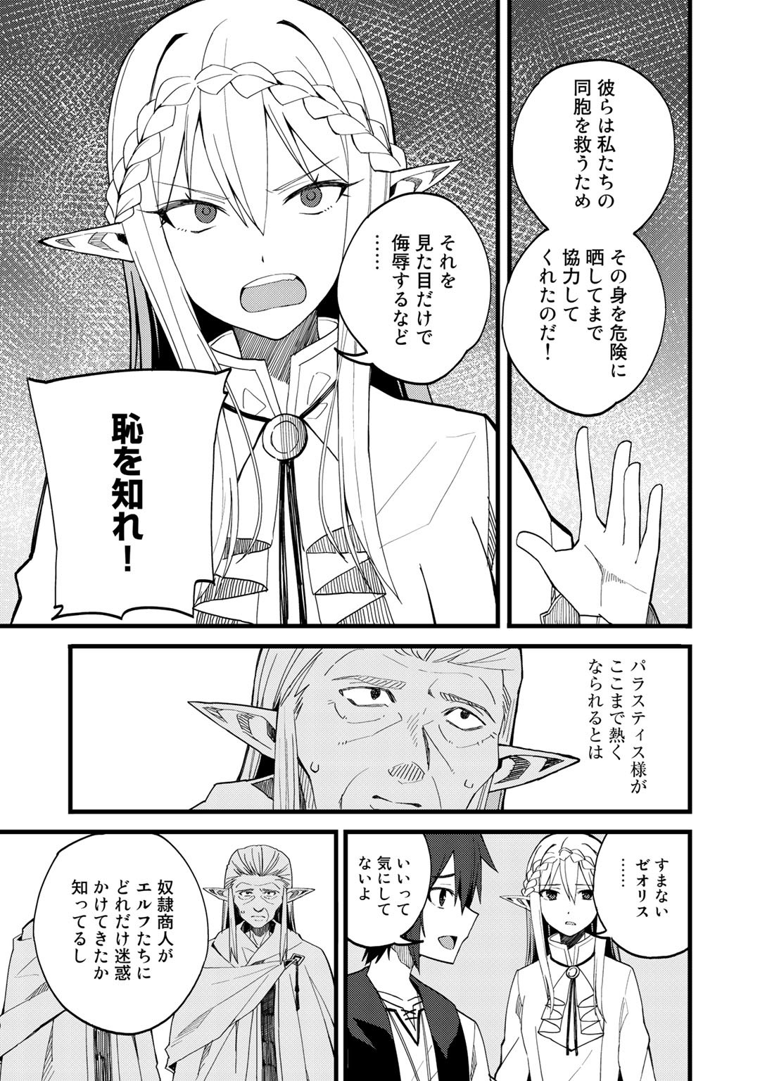 奴隷商人しか選択肢がないですよ?～ハーレム?なにそれおいしいの?～ 第22話 - Page 13