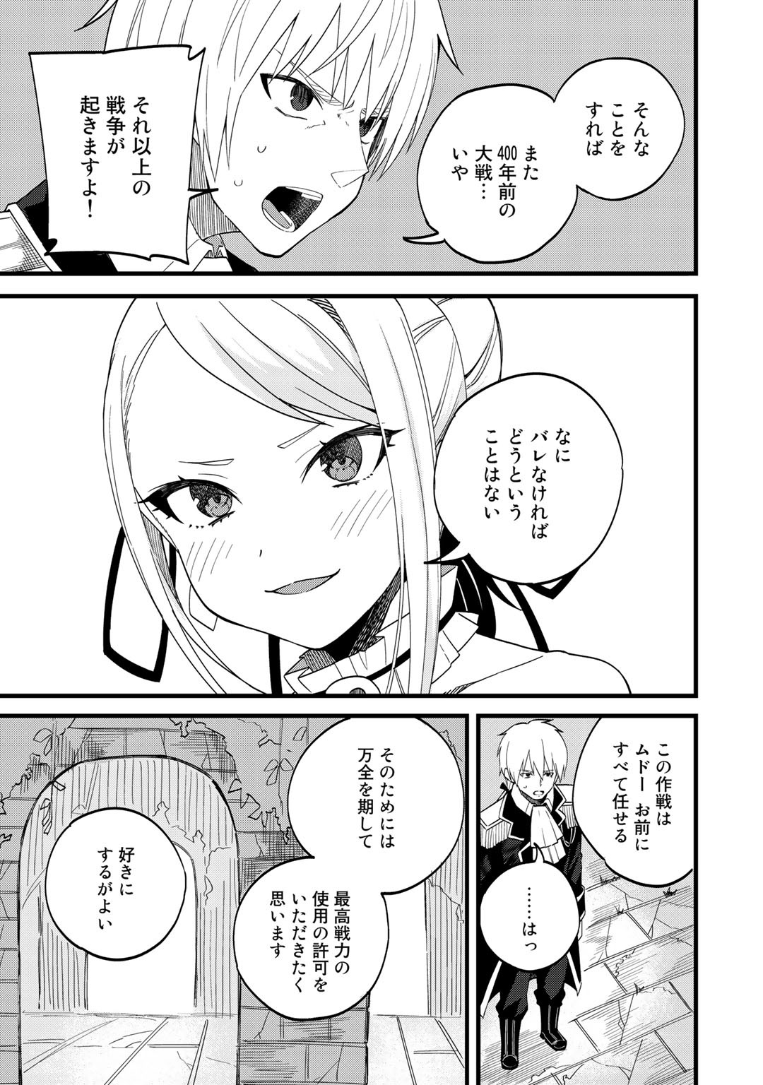 奴隷商人しか選択肢がないですよ?～ハーレム?なにそれおいしいの?～ 第23話 - Page 9