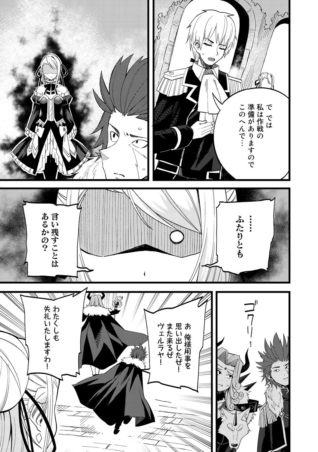 奴隷商人しか選択肢がないですよ?～ハーレム?なにそれおいしいの?～ 第23話 - Page 19