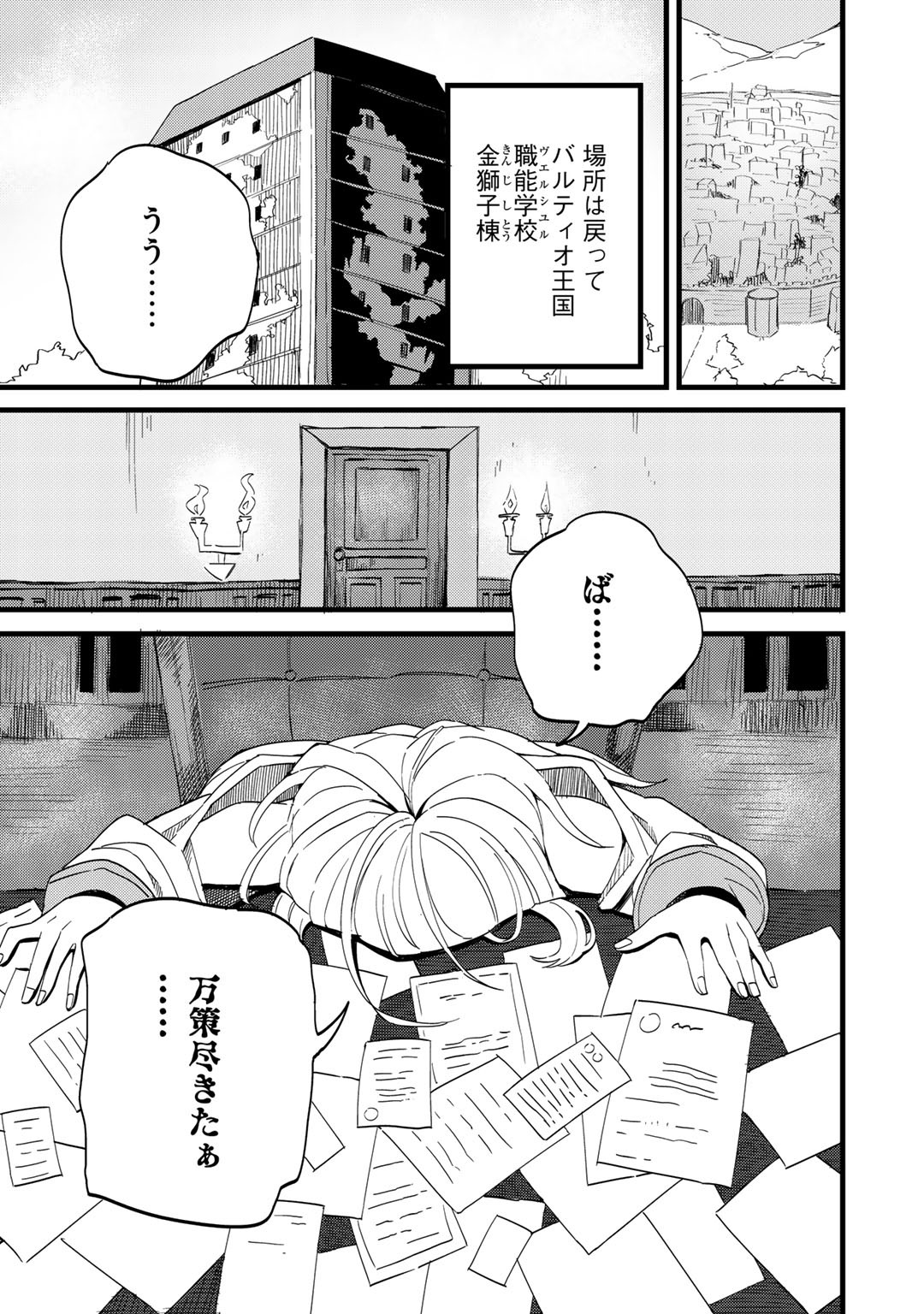 奴隷商人しか選択肢がないですよ?～ハーレム?なにそれおいしいの?～ 第23話 - Page 23