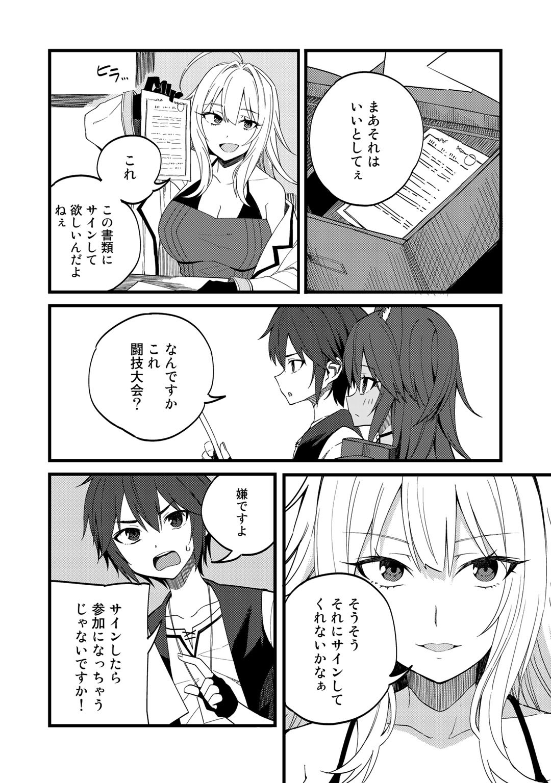 奴隷商人しか選択肢がないですよ?～ハーレム?なにそれおいしいの?～ 第24話 - Page 2