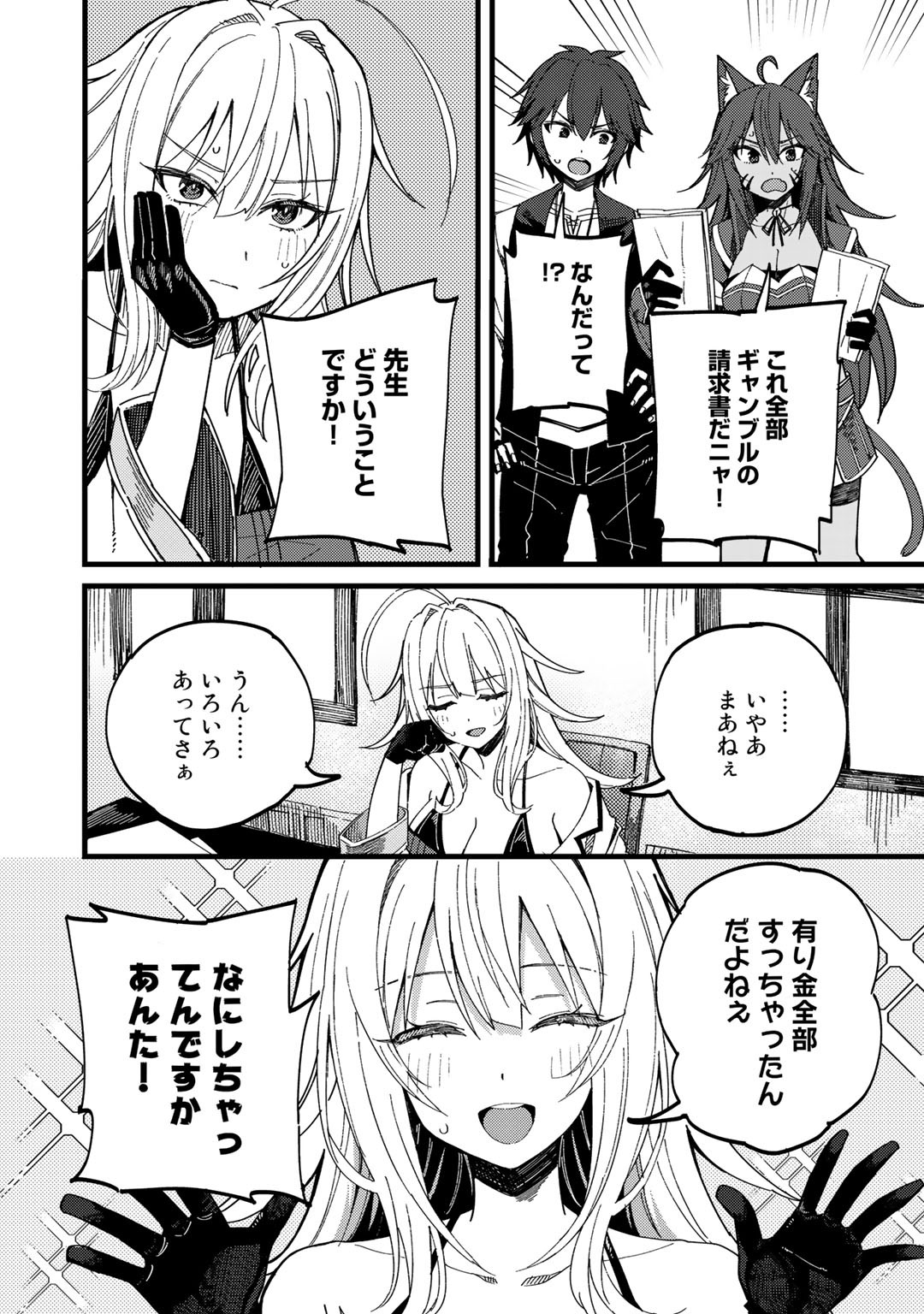 奴隷商人しか選択肢がないですよ?～ハーレム?なにそれおいしいの?～ 第24話 - Page 4