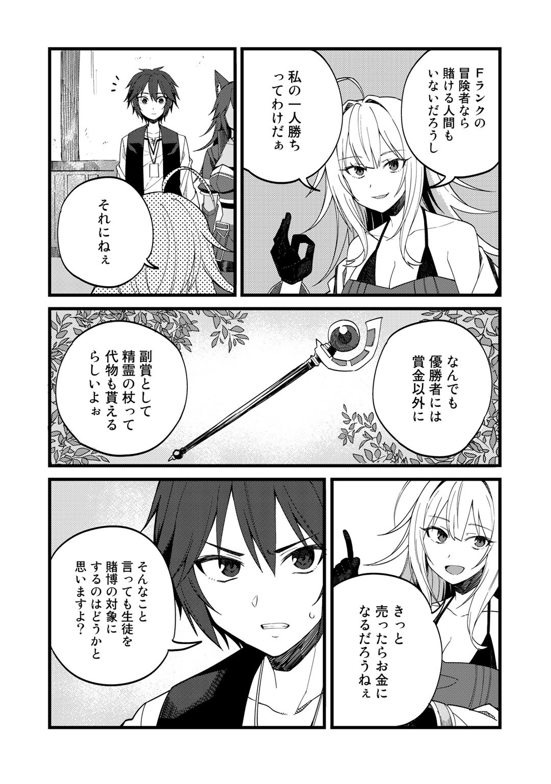 奴隷商人しか選択肢がないですよ?～ハーレム?なにそれおいしいの?～ 第24話 - Page 6