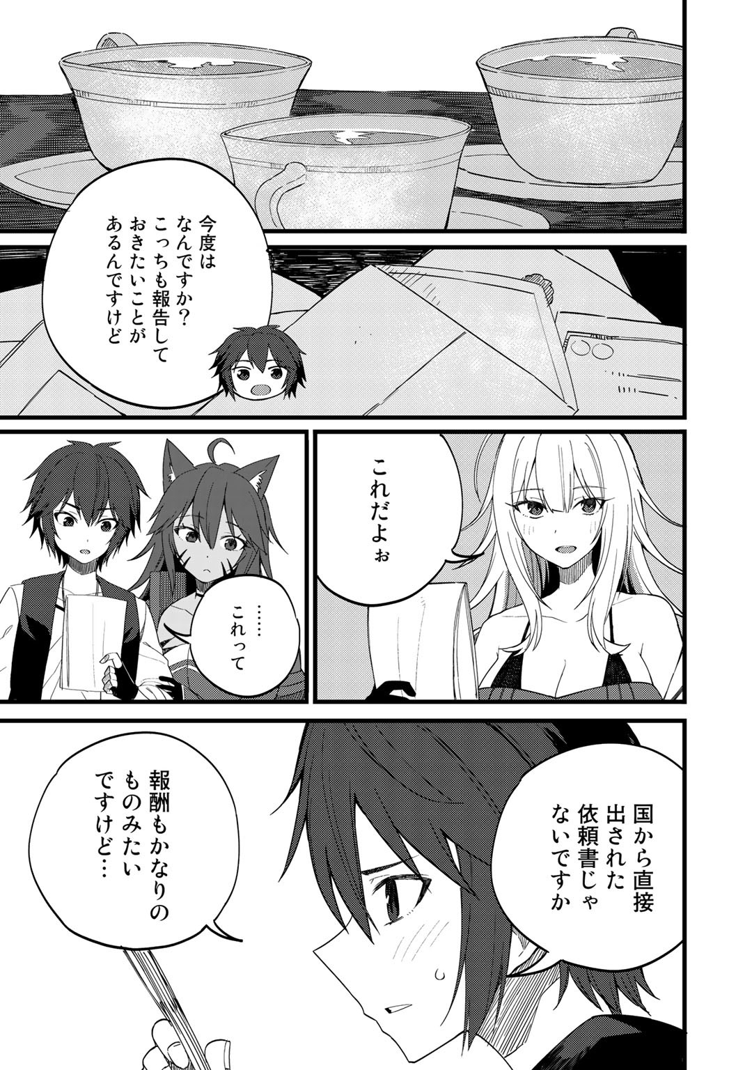 奴隷商人しか選択肢がないですよ?～ハーレム?なにそれおいしいの?～ 第24話 - Page 9