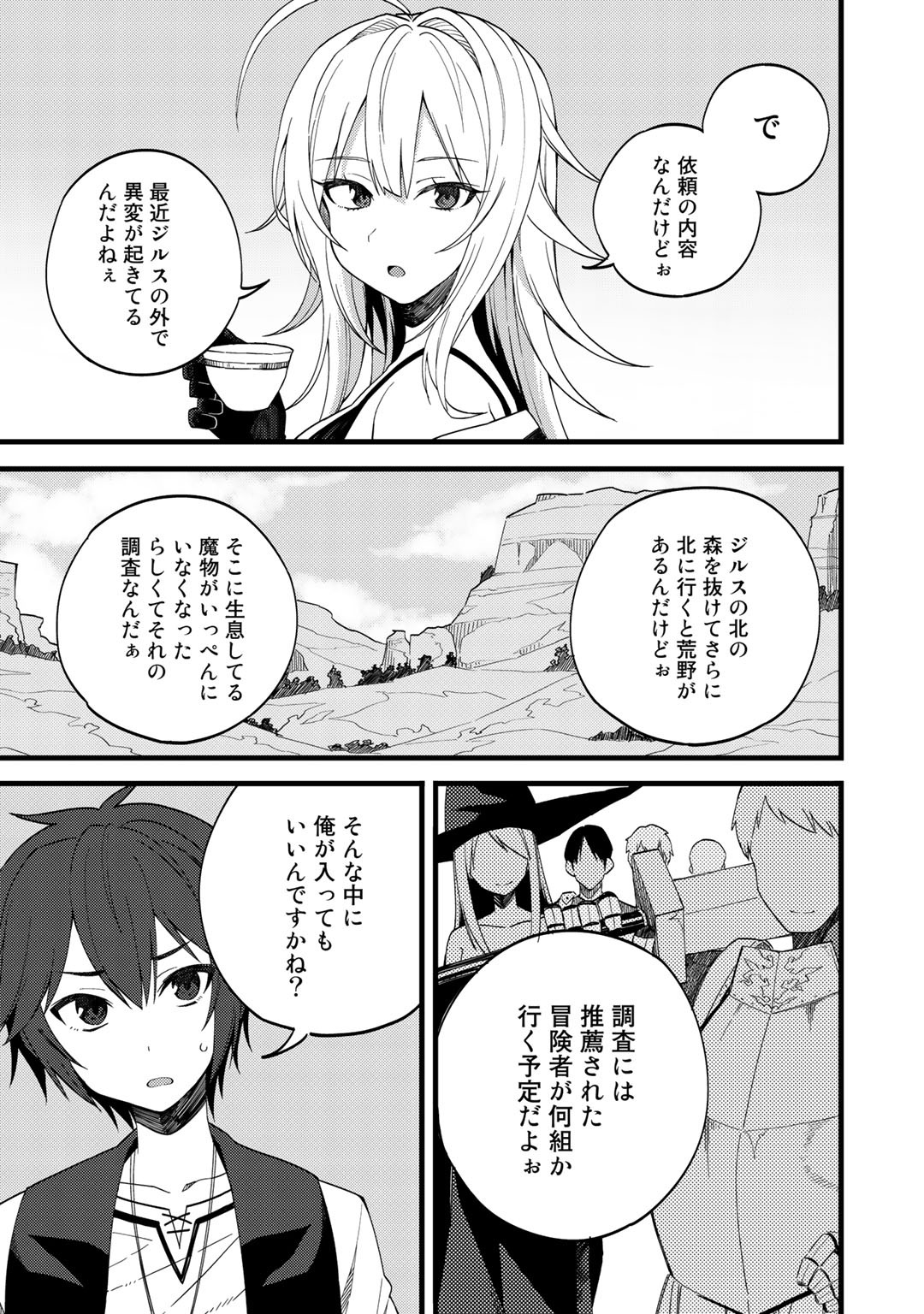 奴隷商人しか選択肢がないですよ?～ハーレム?なにそれおいしいの?～ 第24話 - Page 11