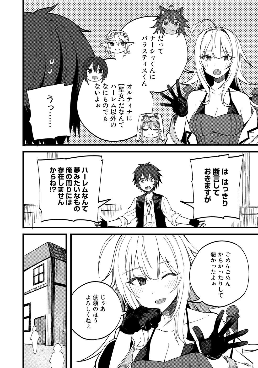 奴隷商人しか選択肢がないですよ?～ハーレム?なにそれおいしいの?～ 第24話 - Page 16