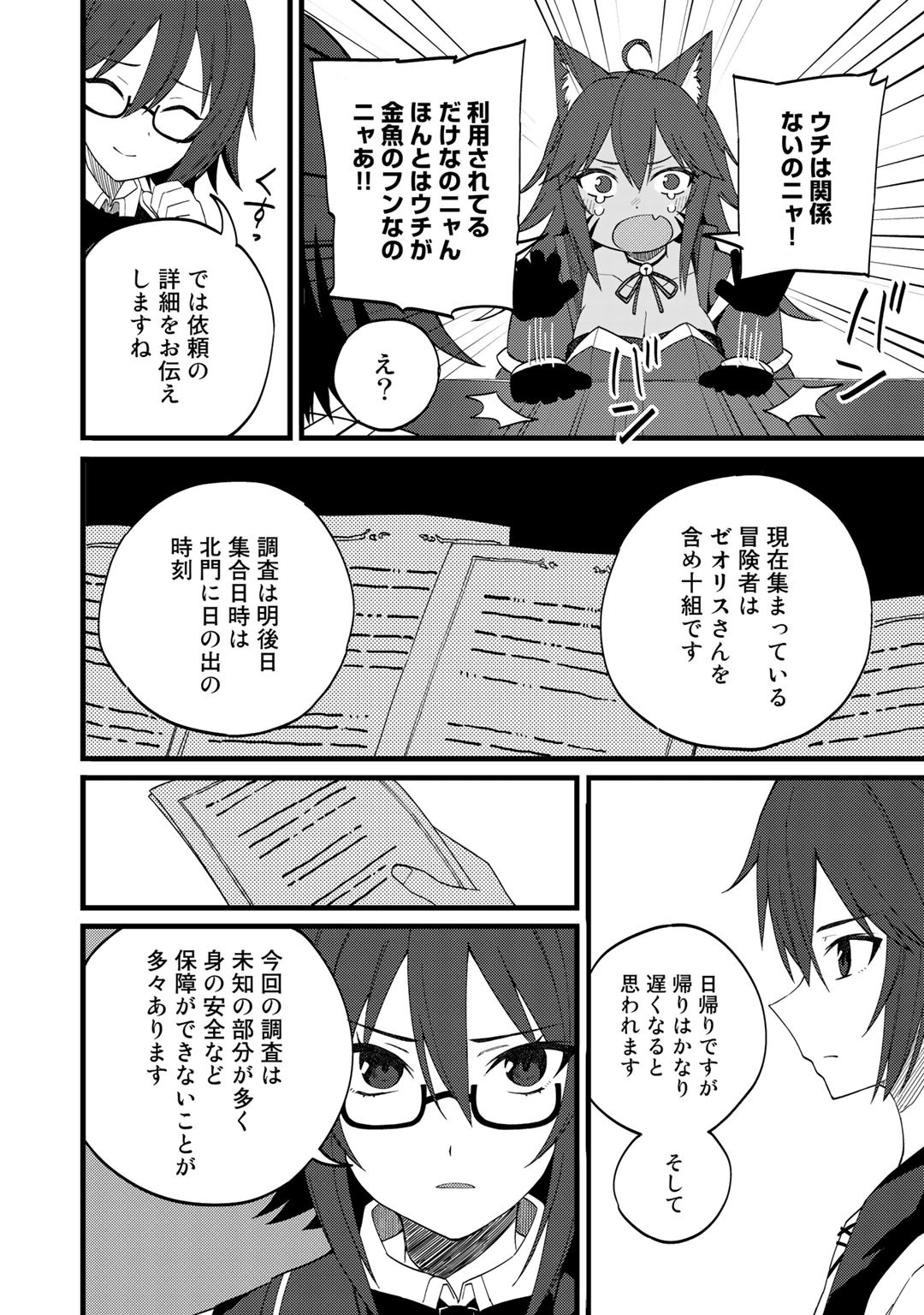 奴隷商人しか選択肢がないですよ?～ハーレム?なにそれおいしいの?～ 第24話 - Page 18