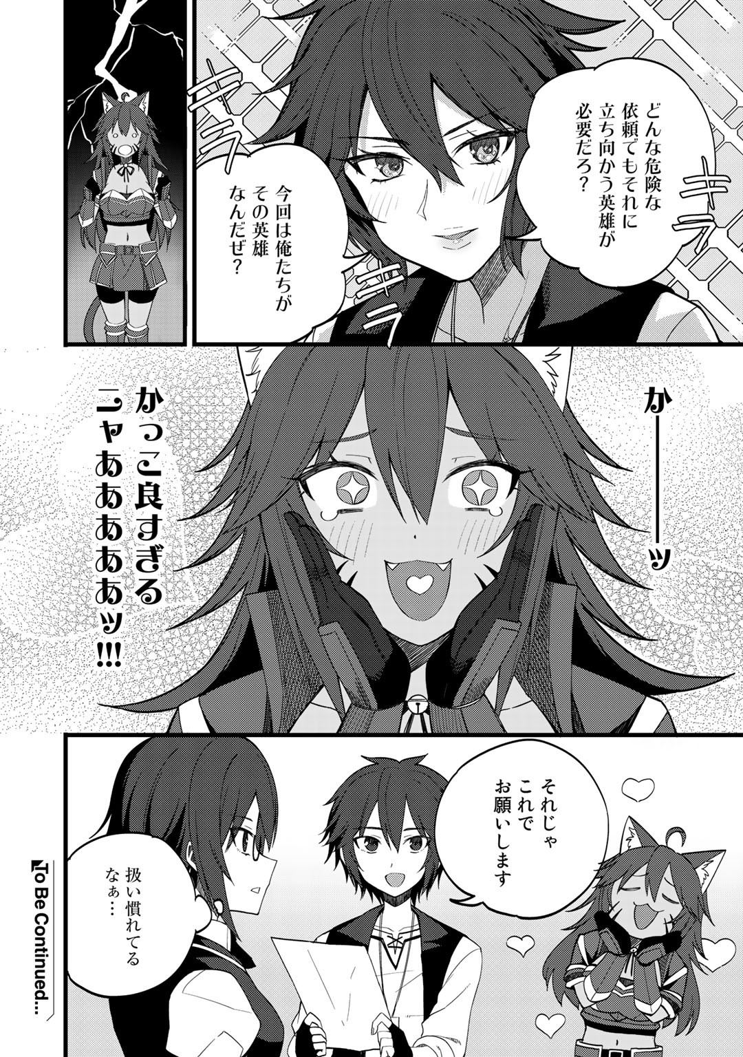 奴隷商人しか選択肢がないですよ?～ハーレム?なにそれおいしいの?～ 第24話 - Page 20