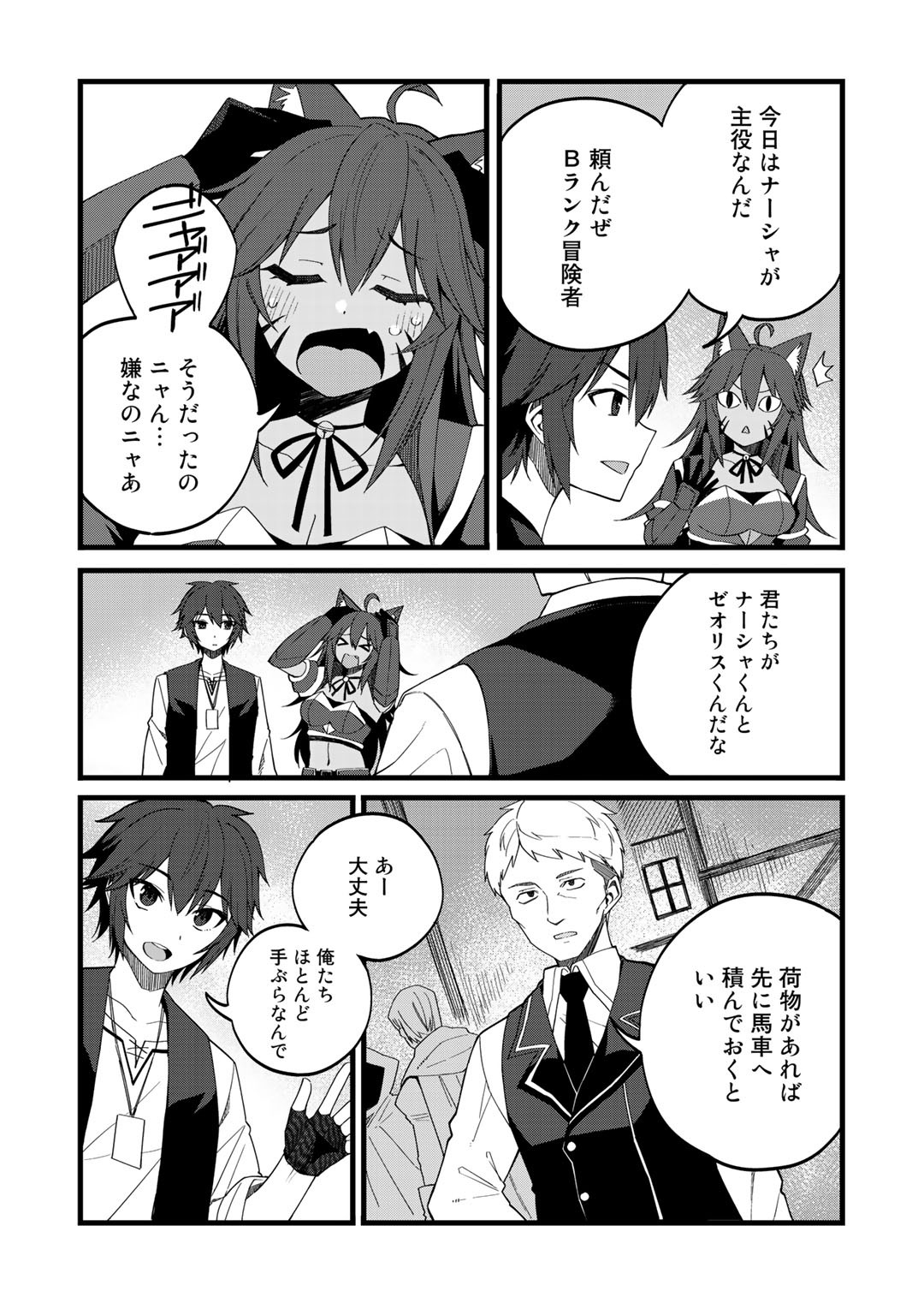 奴隷商人しか選択肢がないですよ?～ハーレム?なにそれおいしいの?～ 第25話 - Page 2