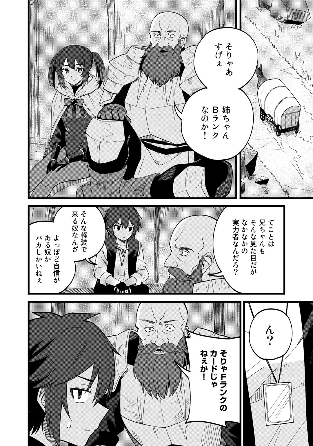 奴隷商人しか選択肢がないですよ?～ハーレム?なにそれおいしいの?～ 第25話 - Page 6