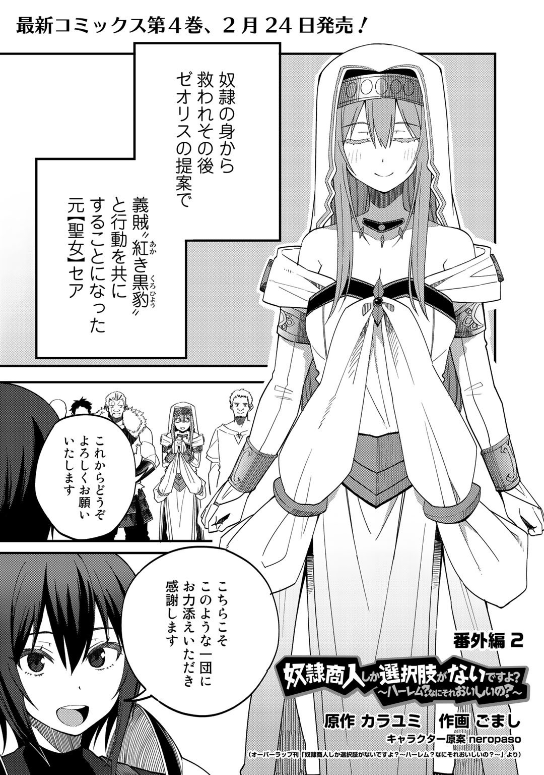 奴隷商人しか選択肢がないですよ?～ハーレム?なにそれおいしいの?～ 第26.5話 - Page 1