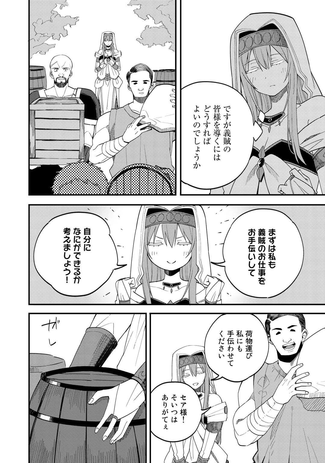 奴隷商人しか選択肢がないですよ?～ハーレム?なにそれおいしいの?～ 第26.5話 - Page 2