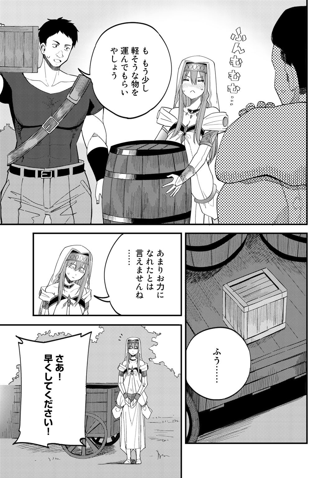 奴隷商人しか選択肢がないですよ?～ハーレム?なにそれおいしいの?～ 第26.5話 - Page 3