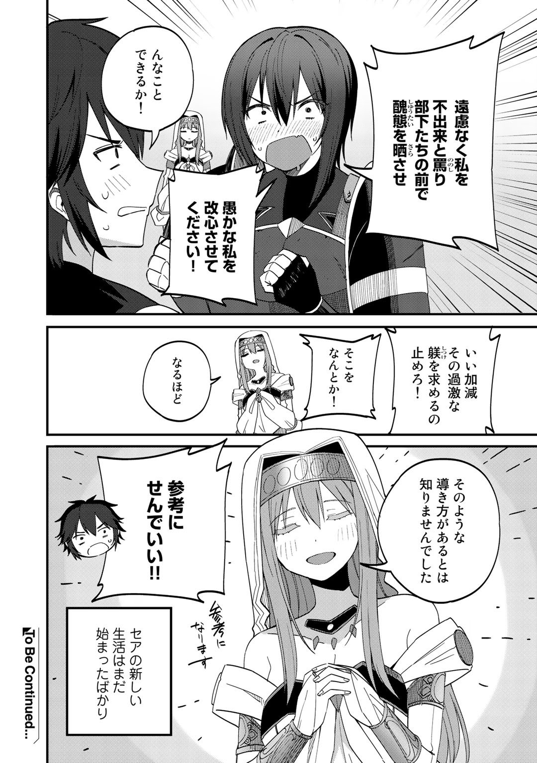 奴隷商人しか選択肢がないですよ?～ハーレム?なにそれおいしいの?～ 第26.5話 - Page 4