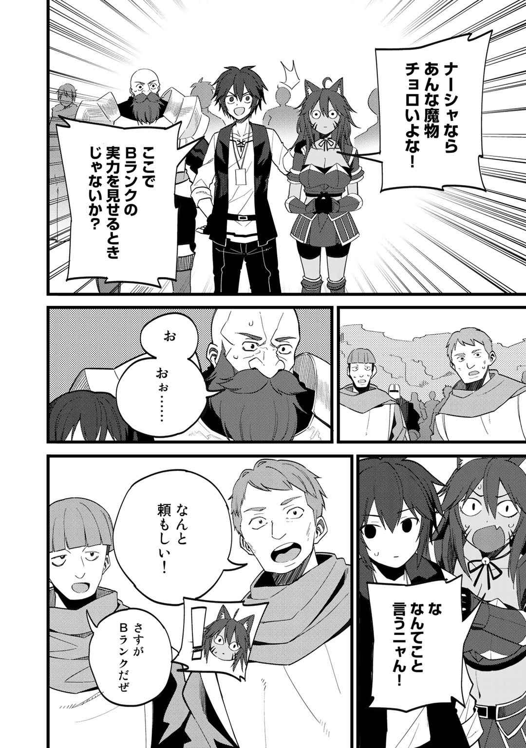 奴隷商人しか選択肢がないですよ?～ハーレム?なにそれおいしいの?～ 第26話 - Page 12