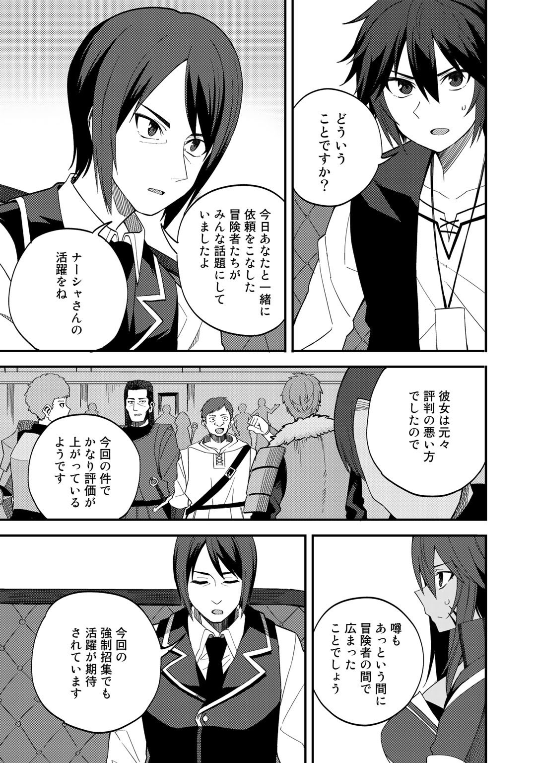 奴隷商人しか選択肢がないですよ?～ハーレム?なにそれおいしいの?～ 第27話 - Page 9