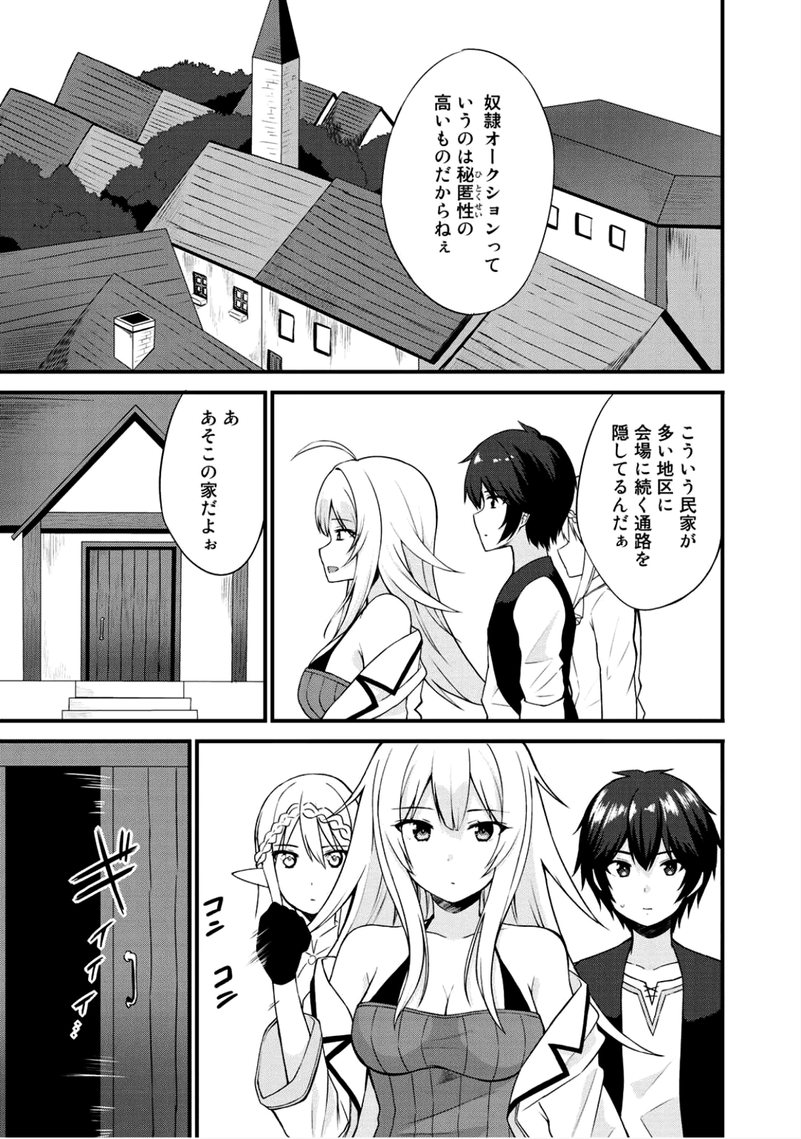 奴隷商人しか選択肢がないですよ?～ハーレム?なにそれおいしいの?～ 第3話 - Page 1