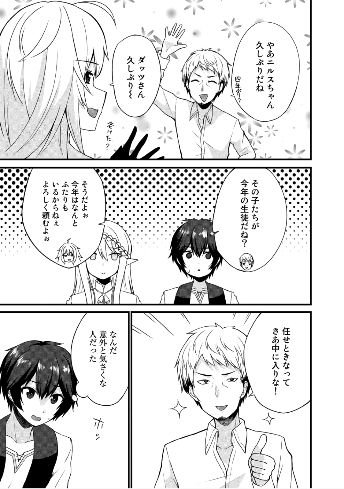 奴隷商人しか選択肢がないですよ?～ハーレム?なにそれおいしいの?～ 第3話 - Page 3