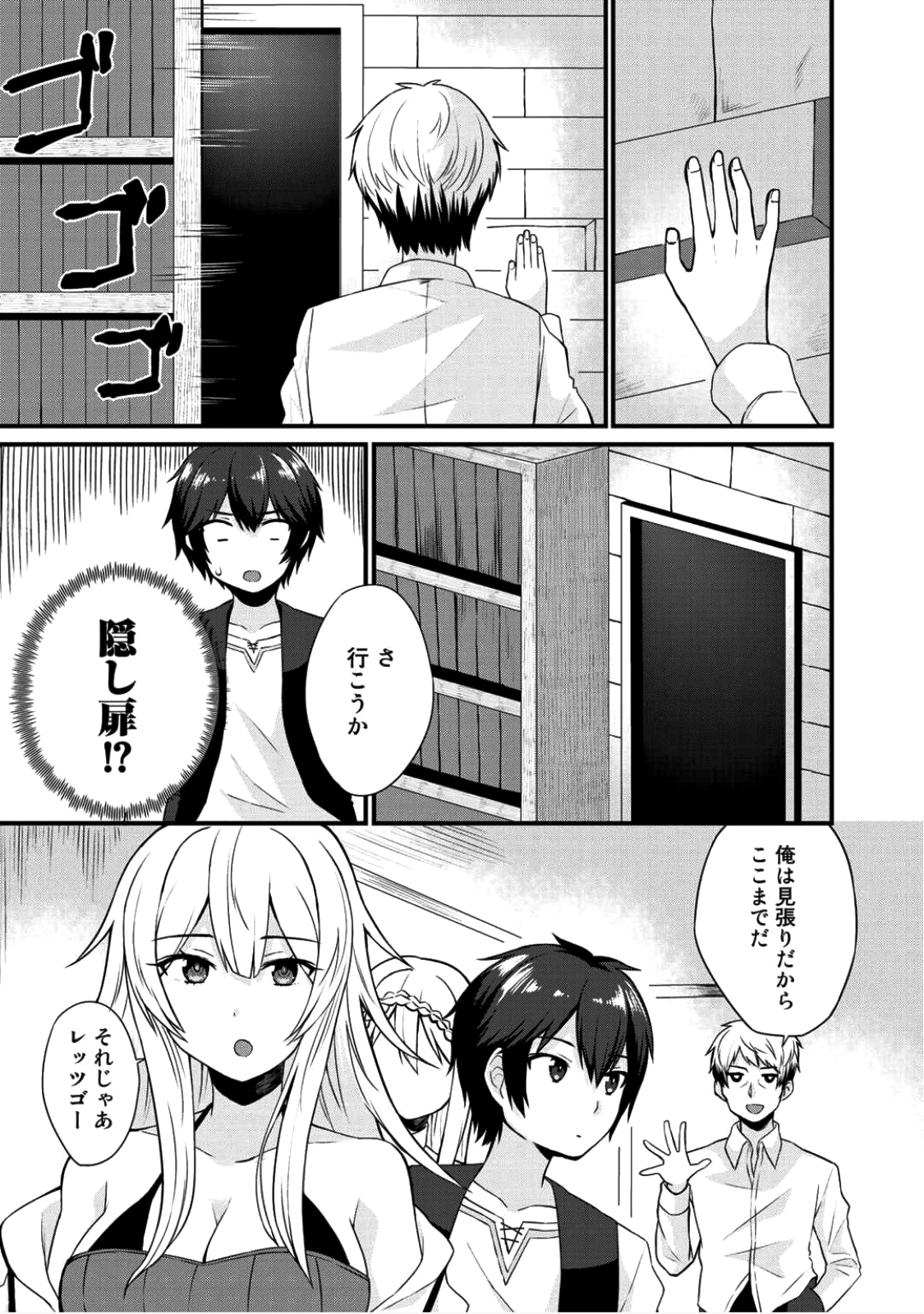 奴隷商人しか選択肢がないですよ?～ハーレム?なにそれおいしいの?～ 第3話 - Page 5