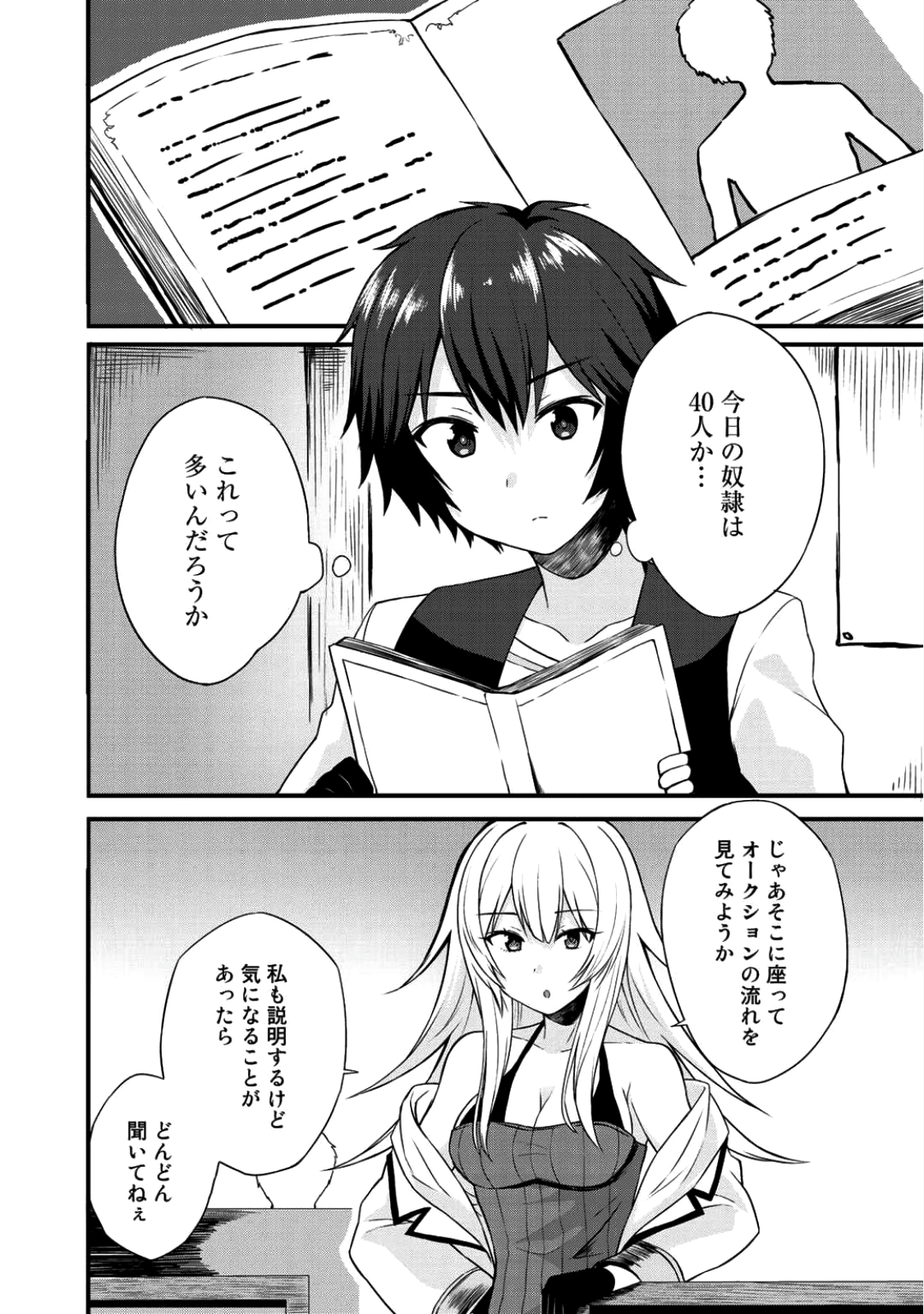 奴隷商人しか選択肢がないですよ?～ハーレム?なにそれおいしいの?～ 第3話 - Page 8