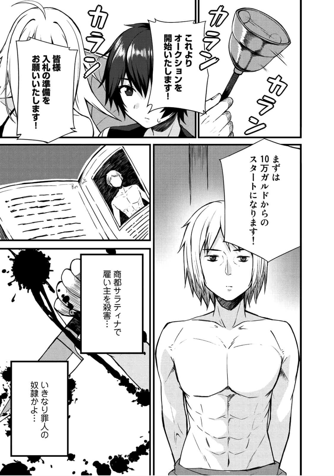 奴隷商人しか選択肢がないですよ?～ハーレム?なにそれおいしいの?～ 第3話 - Page 9