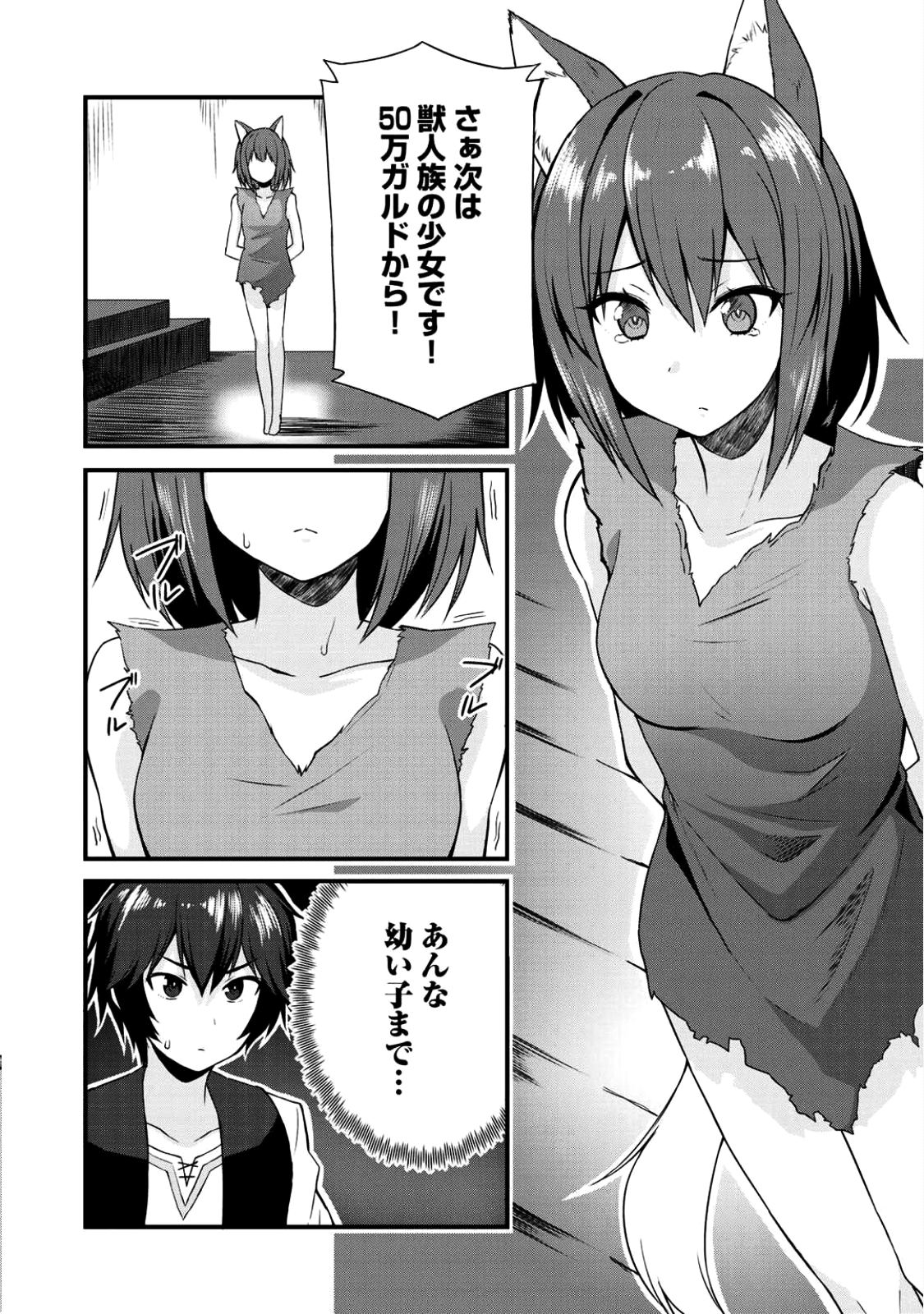 奴隷商人しか選択肢がないですよ?～ハーレム?なにそれおいしいの?～ 第3話 - Page 12