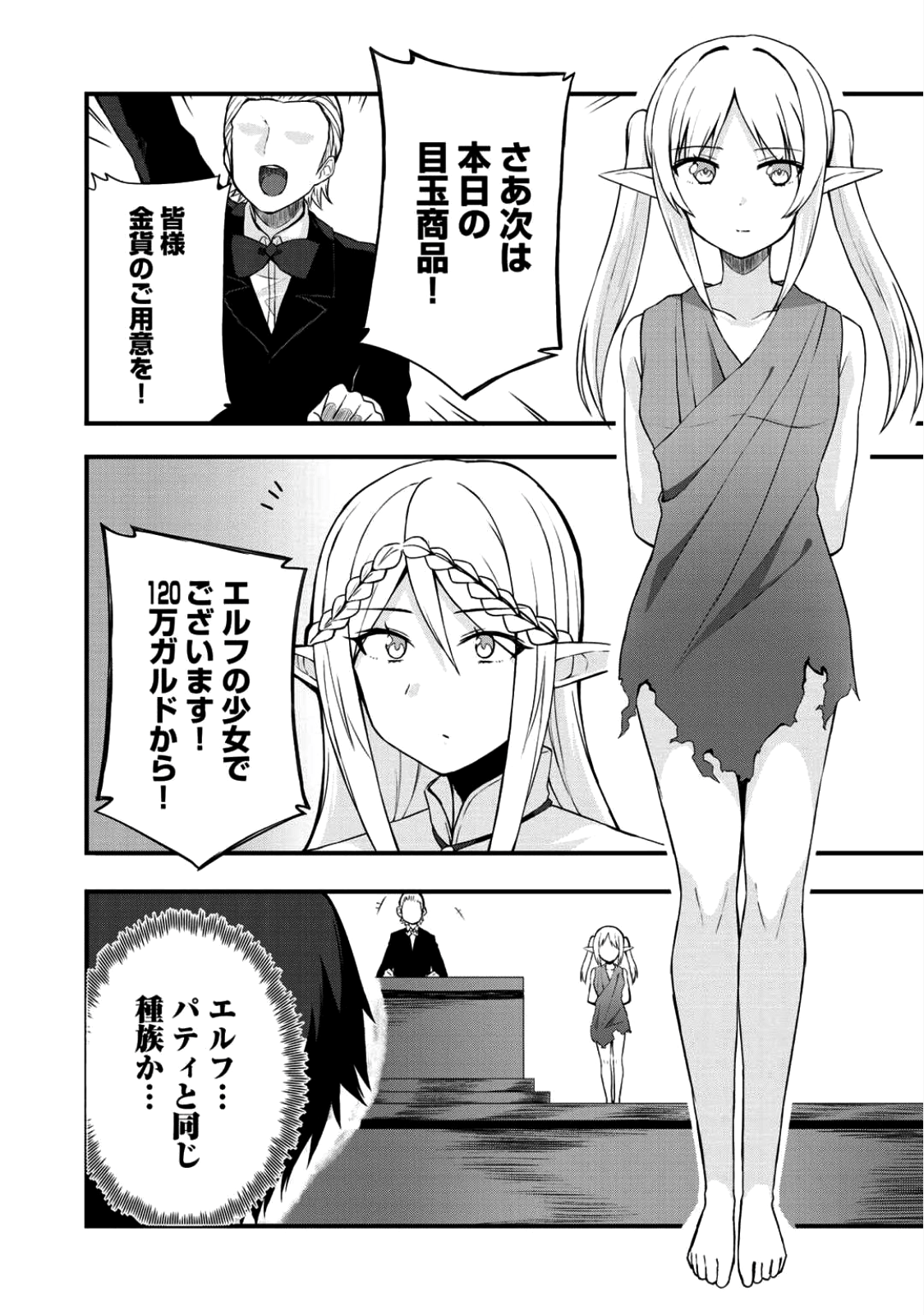 奴隷商人しか選択肢がないですよ?～ハーレム?なにそれおいしいの?～ 第3話 - Page 14