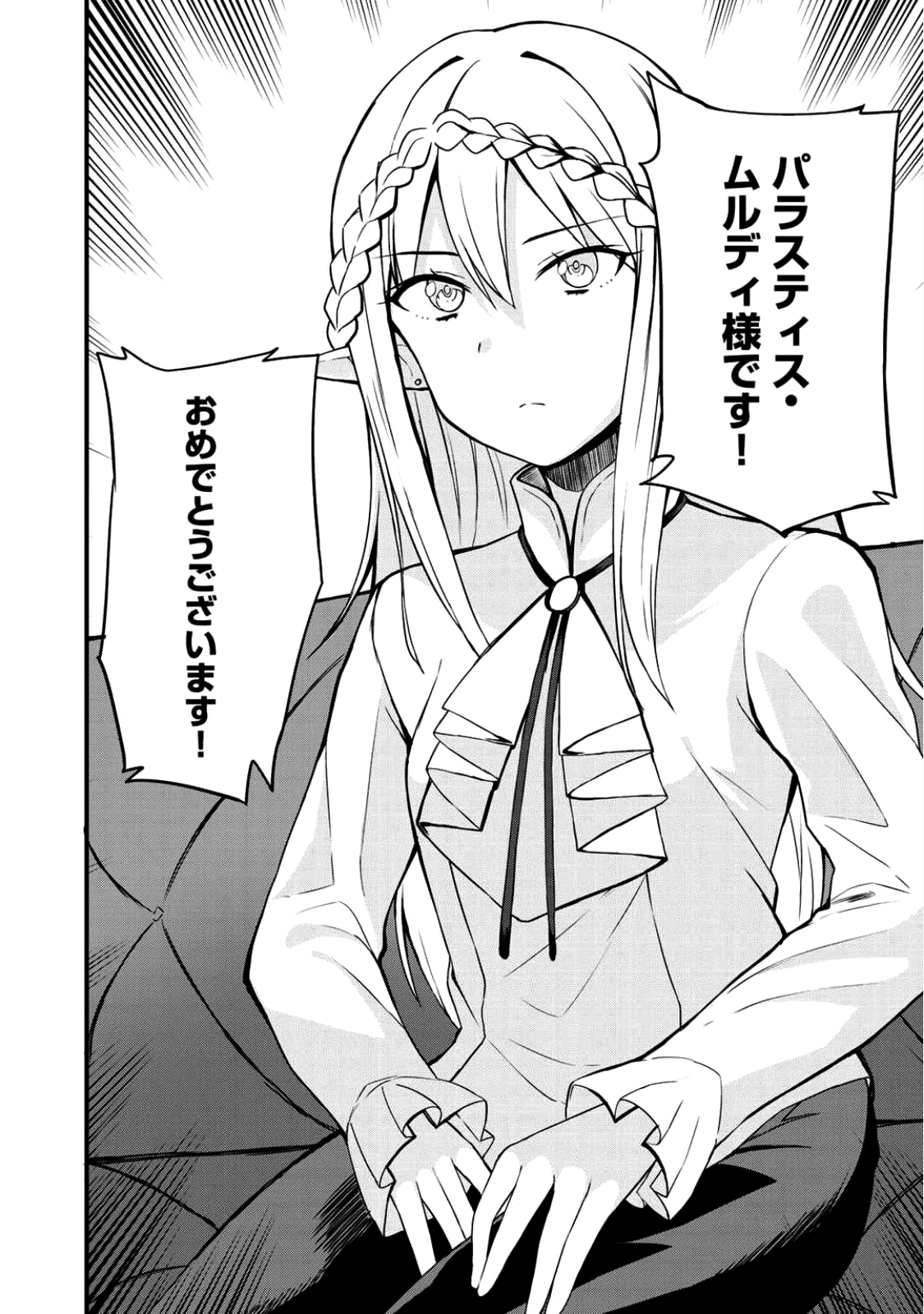 奴隷商人しか選択肢がないですよ?～ハーレム?なにそれおいしいの?～ 第3話 - Page 16