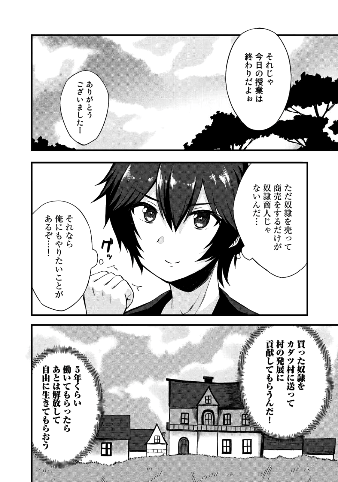 奴隷商人しか選択肢がないですよ?～ハーレム?なにそれおいしいの?～ 第3話 - Page 20