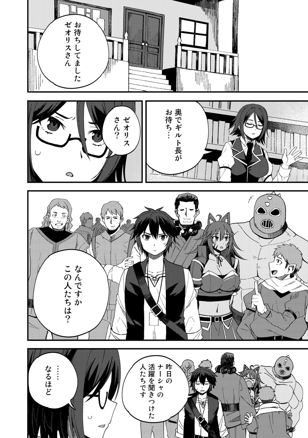 奴隷商人しか選択肢がないですよ?～ハーレム?なにそれおいしいの?～ 第30話 - Page 12