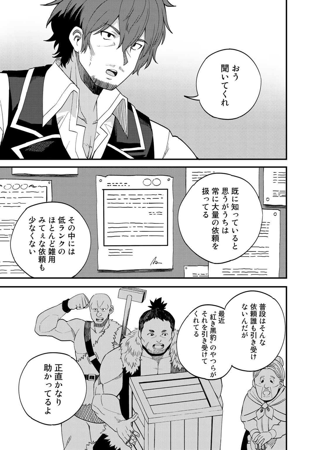 奴隷商人しか選択肢がないですよ?～ハーレム?なにそれおいしいの?～ 第30話 - Page 15