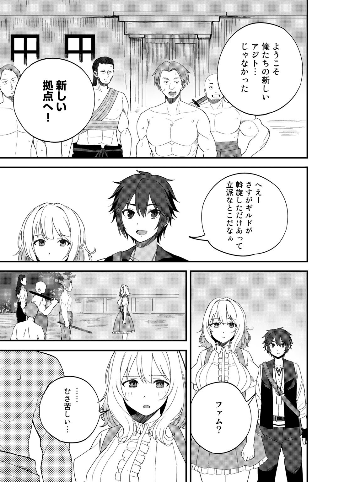 奴隷商人しか選択肢がないですよ?～ハーレム?なにそれおいしいの?～ 第31話 - Page 17