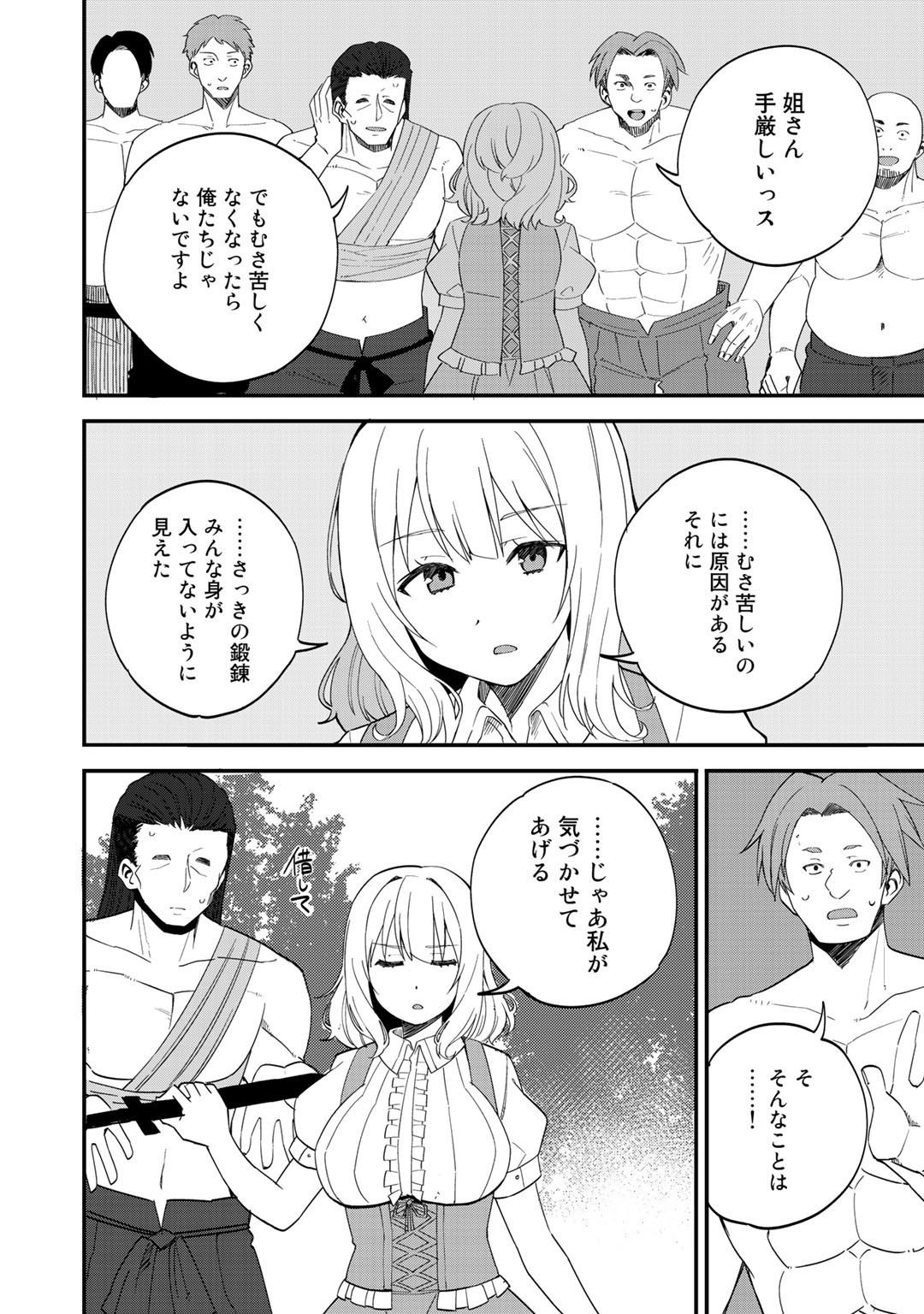 奴隷商人しか選択肢がないですよ?～ハーレム?なにそれおいしいの?～ 第31話 - Page 18